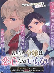 女武神驱动漫画版
